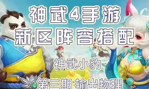 神武天宫搭配阵容装备插图