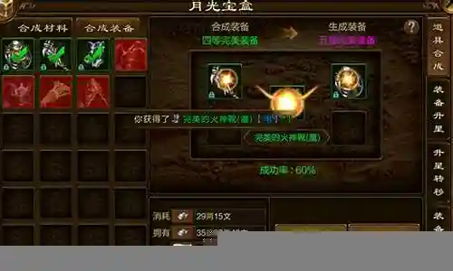 征途怎么合成装备吗插图