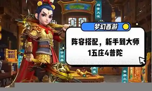 梦幻西游化生普陀阵容搭配插图