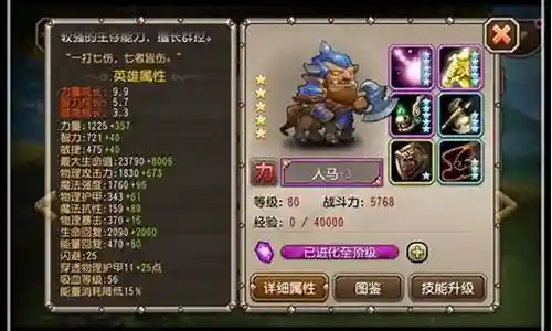 刀塔传奇 人马阵容搭配插图