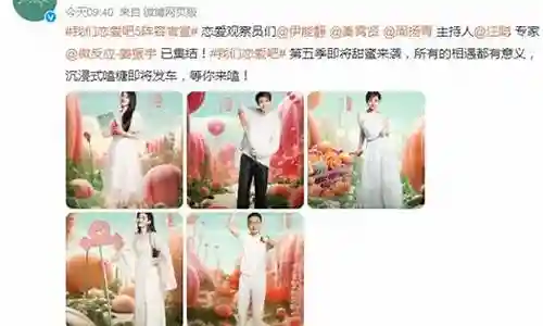 我们恋爱吧新阵容插图