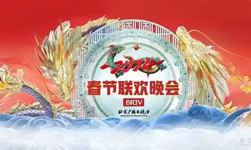 北京台春晚主持阵容插图