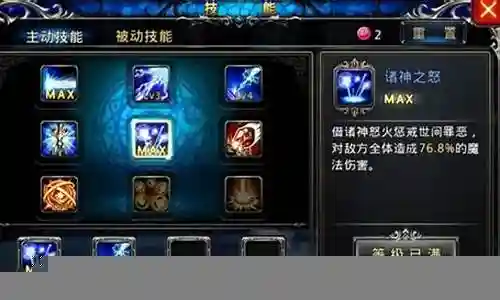 神之刃法师67级技能插图