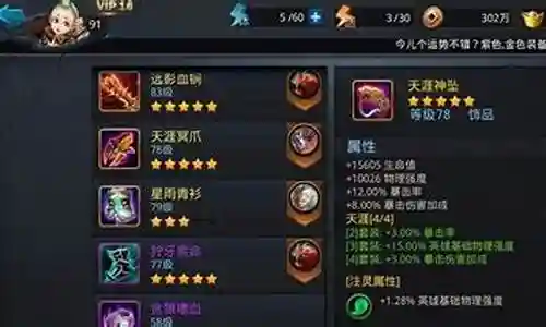 乱斗西游81篝火阵容插图