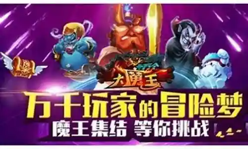 十万个大魔王最强阵容插图
