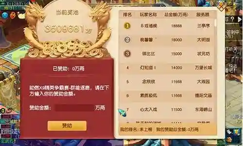 梦幻西游爆奖池的音乐插图