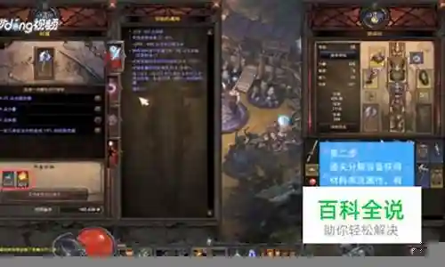暗黑3装备打孔石头插图