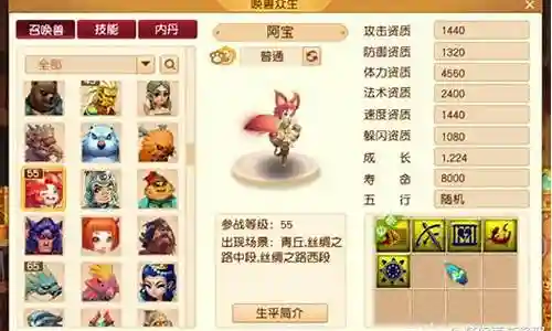 梦幻西游2宝宝技能汇总插图