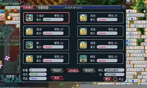 梦幻西游大龙账号插图