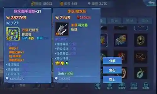 神剑情天2高级装备插图