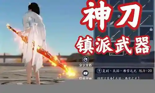 天刀1级2级镇派武器插图