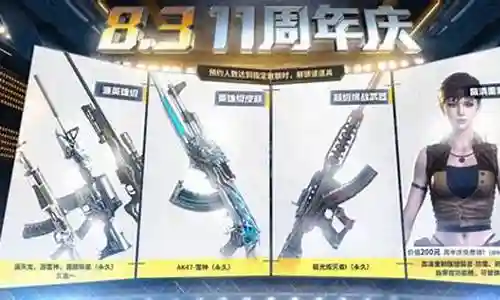 cf11周年武器套装什么时候出插图