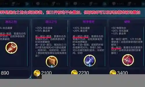 王者荣耀怎样叠加装备插图