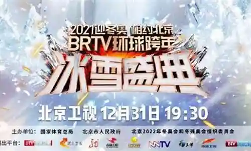 北京卫视2021跨年阵容曝光插图