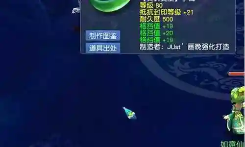 梦幻西游3抗封手镯插图