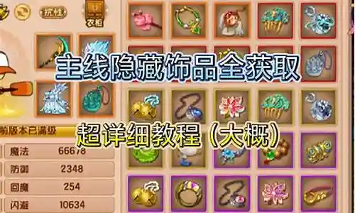 神兽饰品梦幻西游插图