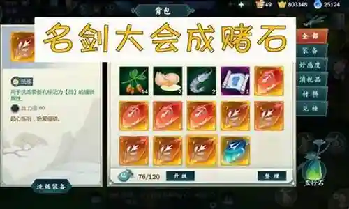 剑网三1350名剑币装备插图