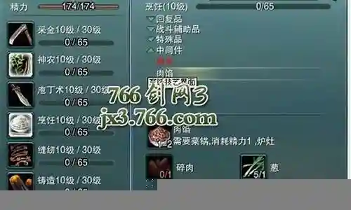 剑网三烹饪技能怎么刷插图