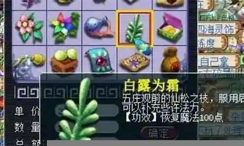 梦幻西游药店卖什么插图