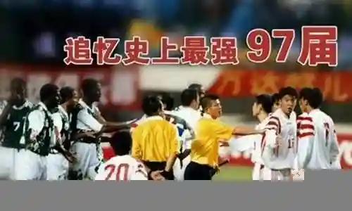 97十强赛阵容插图