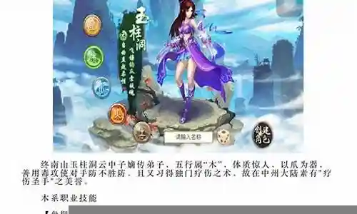 问道木系抗什么技能插图