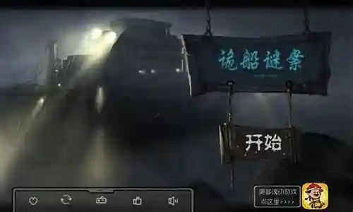 诡船谜案攻略 艾米克插图