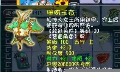 万剑装备能加宝石吗插图