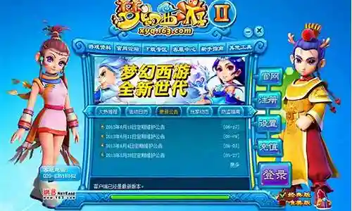 梦幻西游2mac更新插图