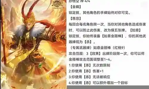 三国战纪孙悟空技能插图