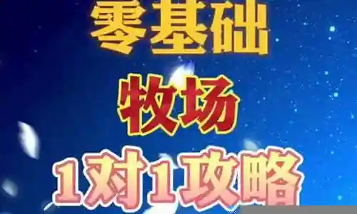 梦幻西游牧场专精好吗插图