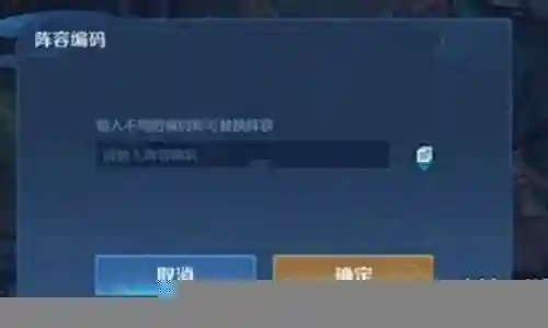 王者出现阵容编码错误插图