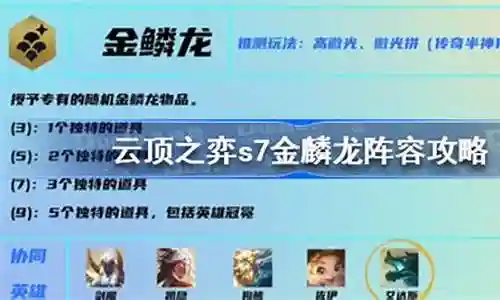 金麟龙搭配那个阵容插图