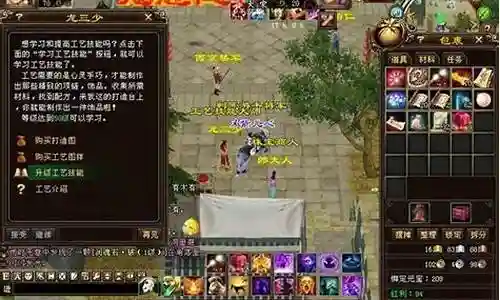 天龙八部3中工艺技能哪里学插图