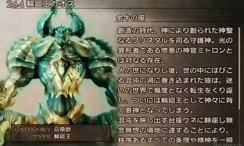 最终幻想12轮回王攻略插图