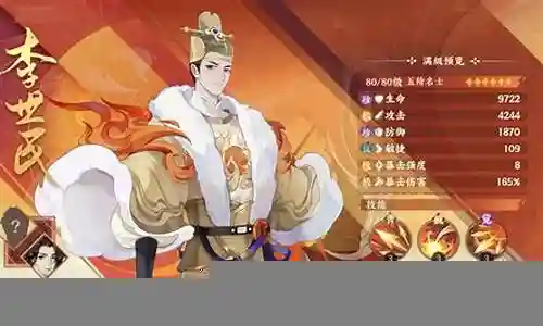 李世民搭配阵容最新插图