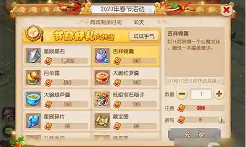 梦幻西游春节积分插图