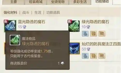 上古世纪怎么装备强化插图