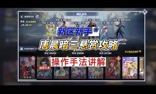 唐晨悬赏最新阵容搭配插图