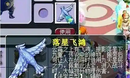 梦幻西游领取落星飞鸿获得插图