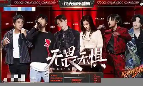 闪光的乐队 阵容插图