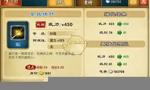 熹妃传强化装备好费钱插图