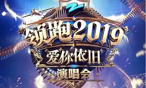 各大卫视跨年阵容插图