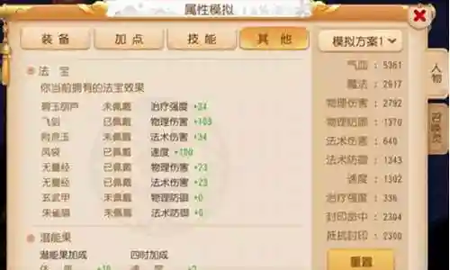 梦幻西游手游风袋10 2插图