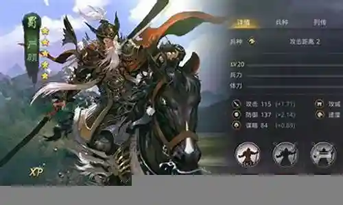 严颜 率土之滨 阵容插图