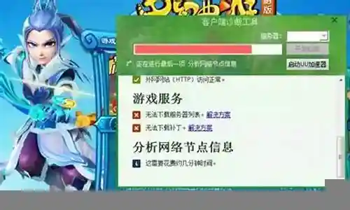 下载梦幻西游更新失败插图