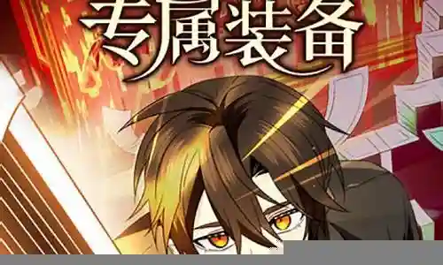 神话级装备插图