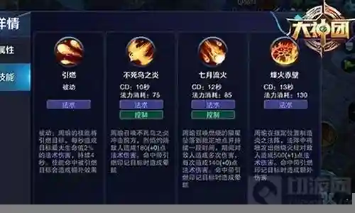 王者荣耀周瑜主几技能插图