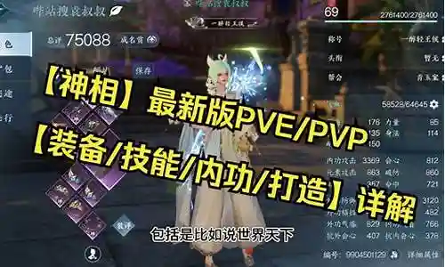 明教重制版pvp装备插图