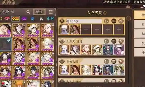 阴阳师阵容搭配器插图