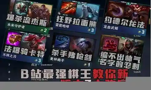 云顶之弈前十阵容插图